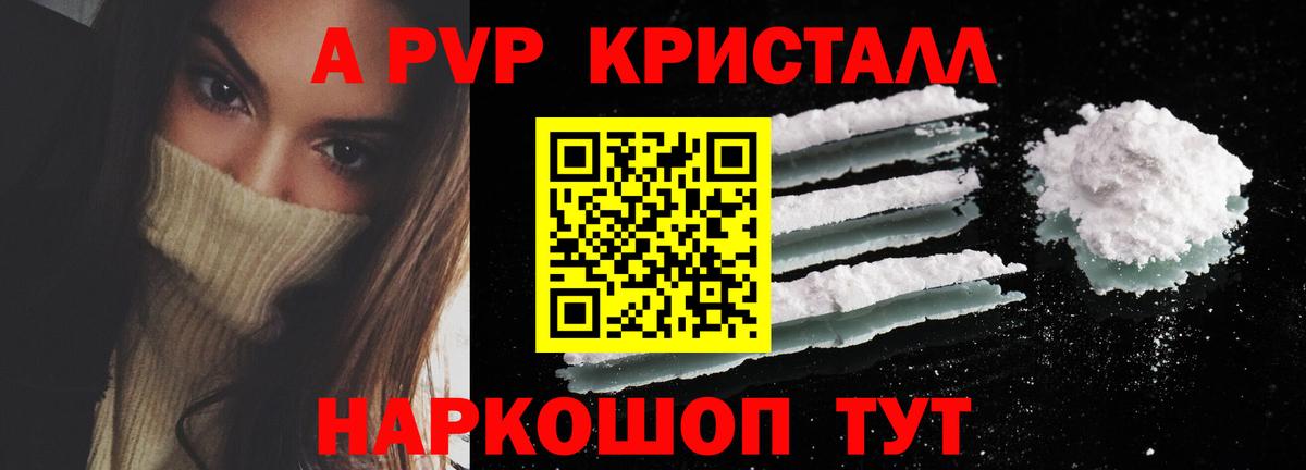 Альфа ПВП Crystall Великий Новгород