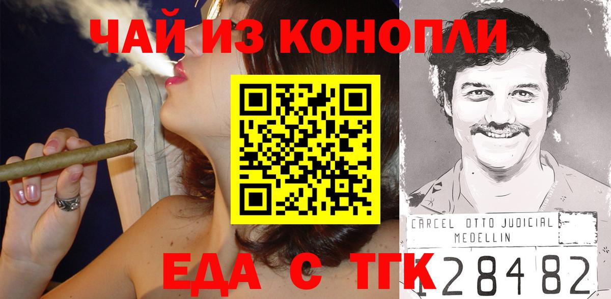 Еда ТГК конопля  Вход с VPN  Великий Новгород 