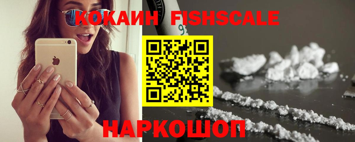 Cocaine FishScale  Вход с VPN  Великий Новгород  Cocaine Колумбийский 