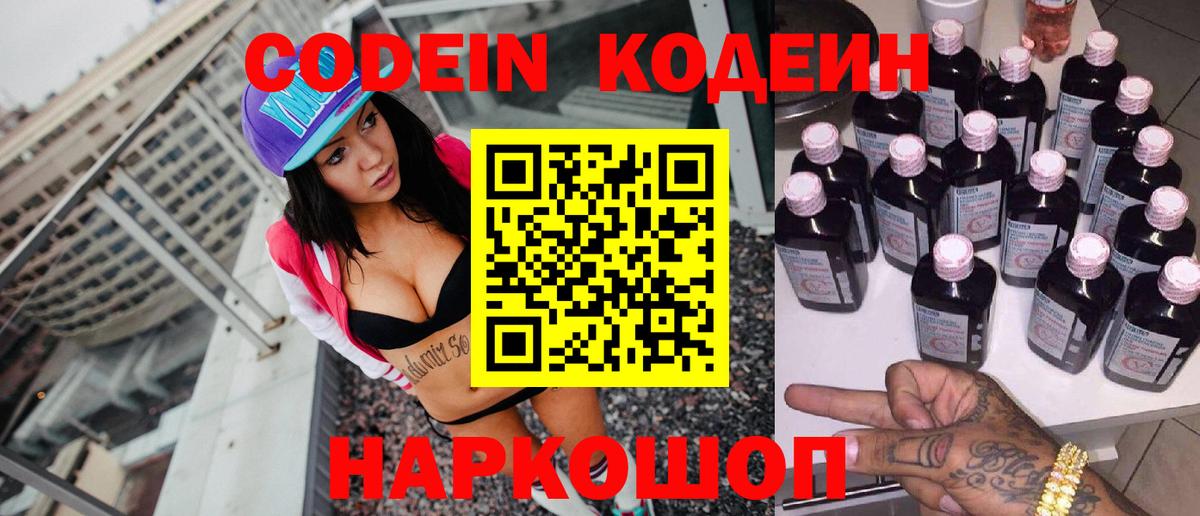 Великий Новгород  Кодеин Purple Drank  Codein Purple Drank  Вход с VPN 