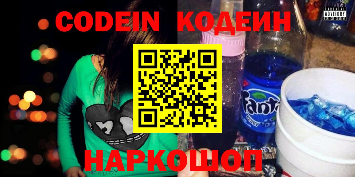 Кодеиновый сироп Lean Purple Drank Великий Новгород