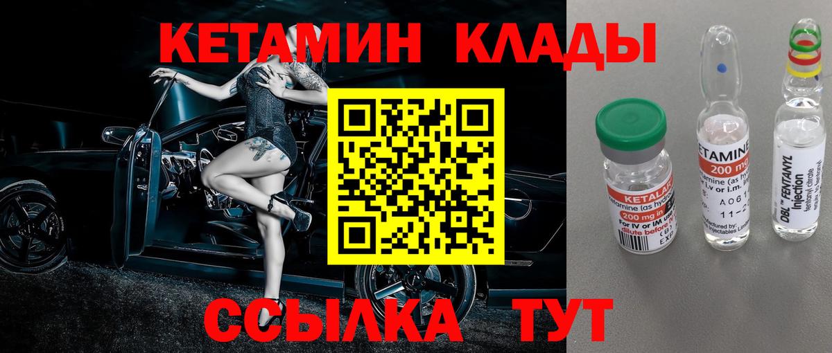 КЕТАМИН ketamine Великий Новгород