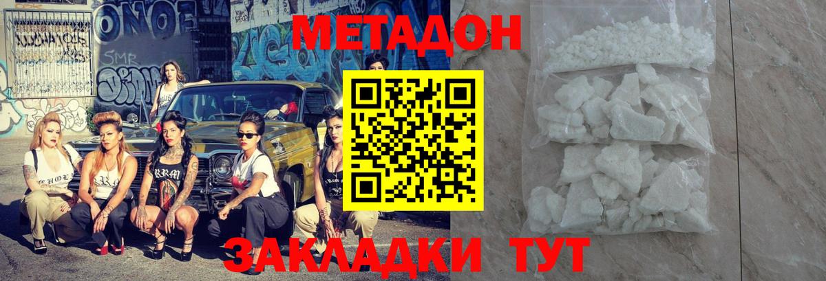 Метадон мёд Великий Новгород